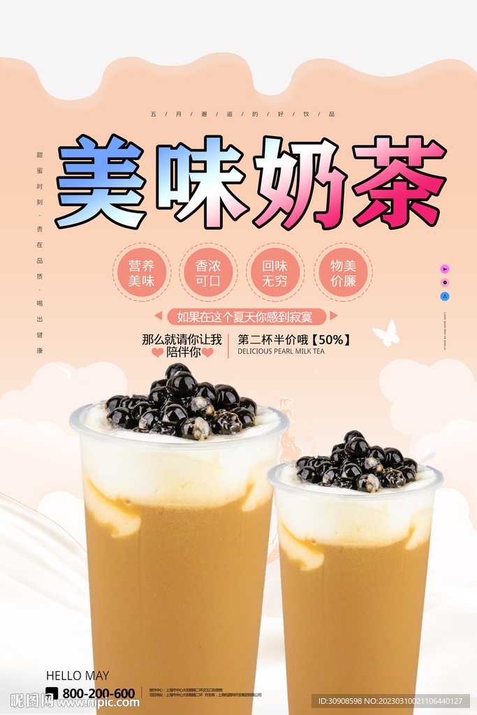 奶茶