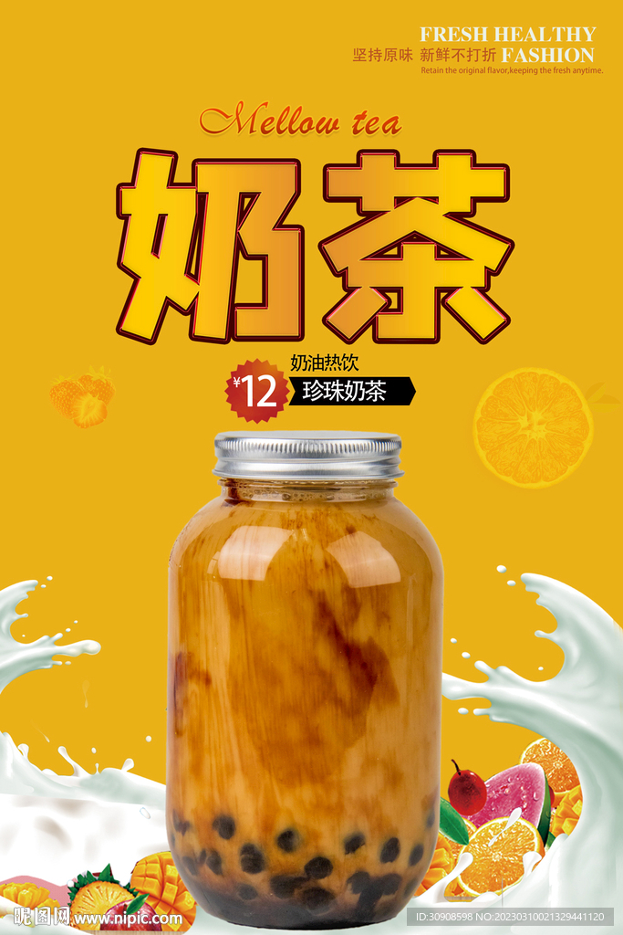 奶茶