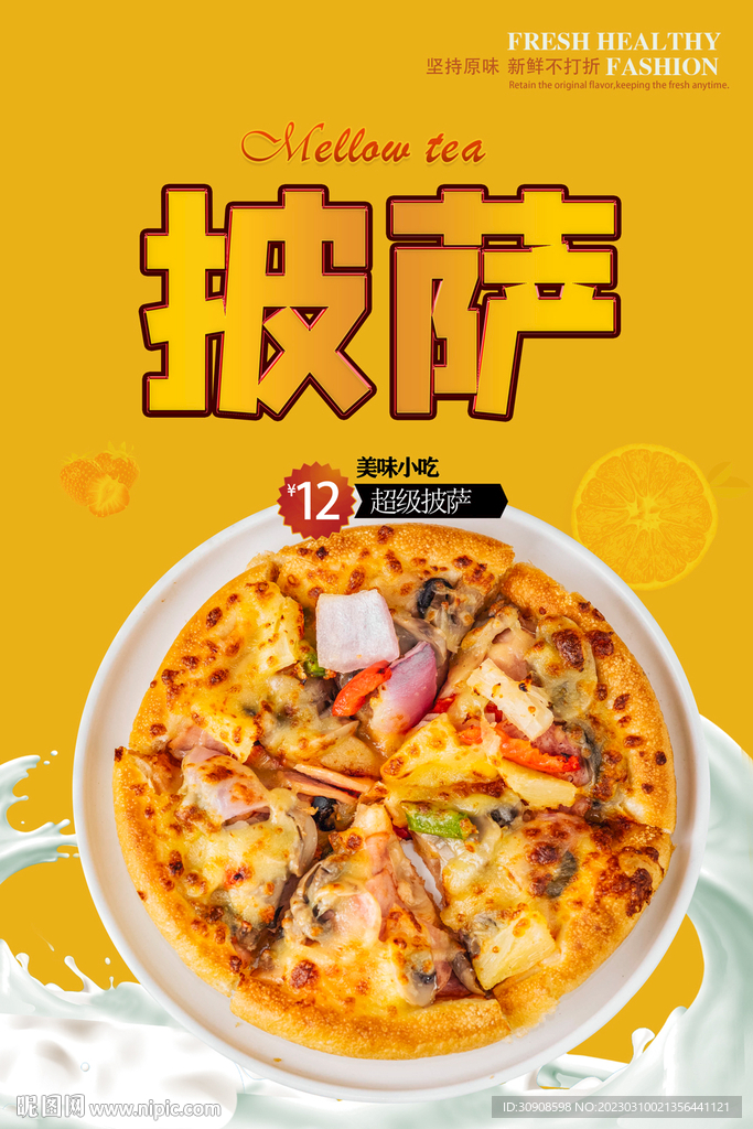 披萨