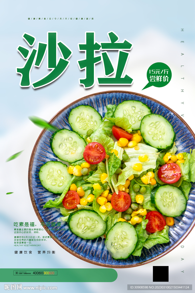 沙拉