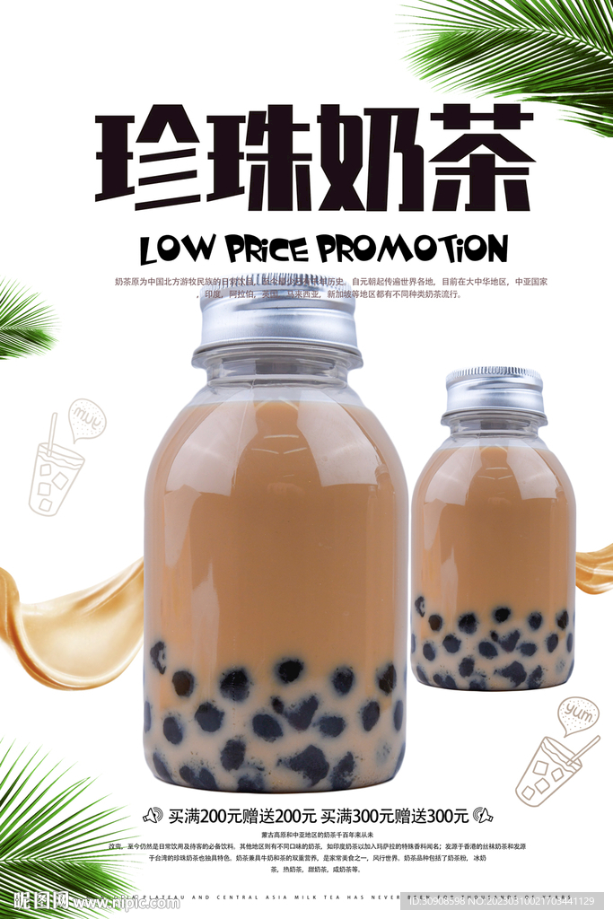 珍珠奶茶