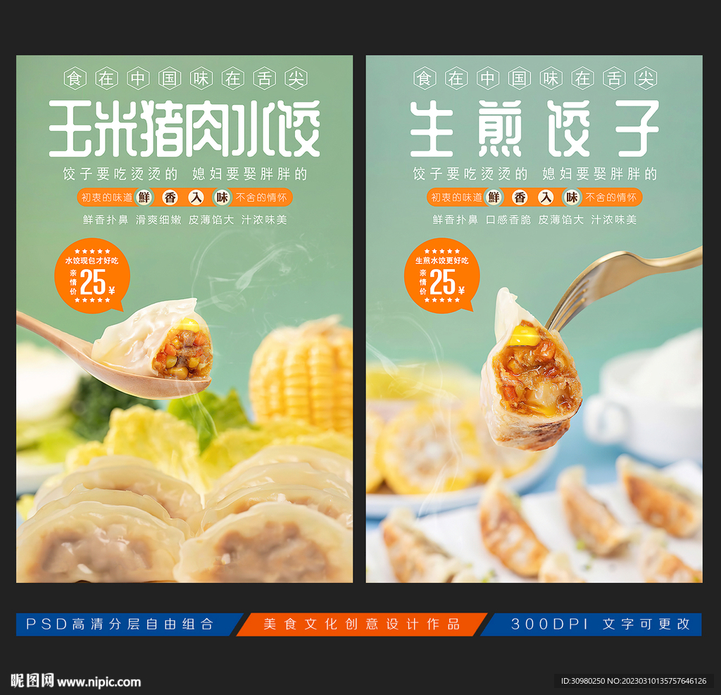 玉米猪肉水饺