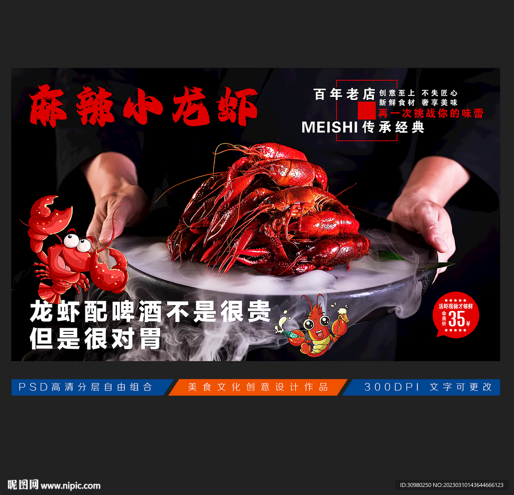 小龙虾海报