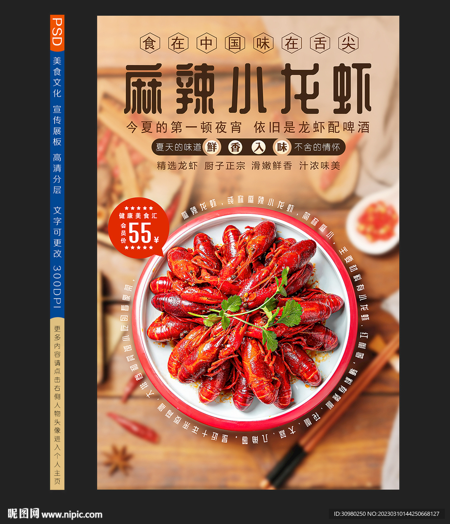 麻辣小龙虾