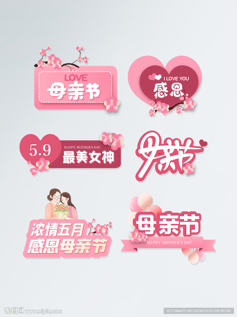 母亲节手举牌