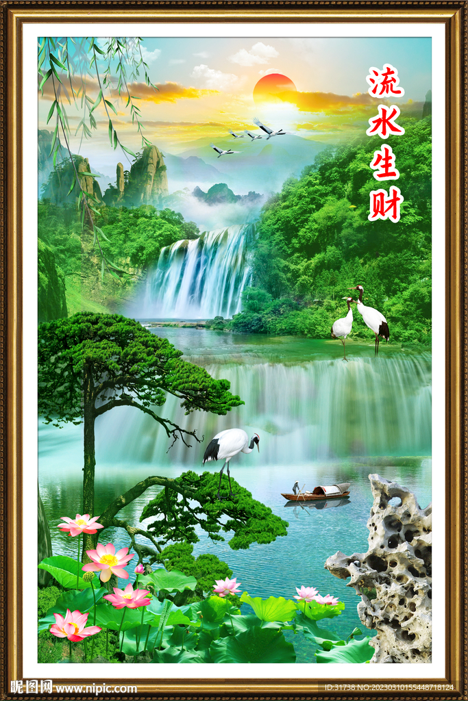 流水生财