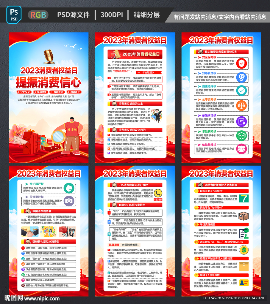 315国际消费者权益日