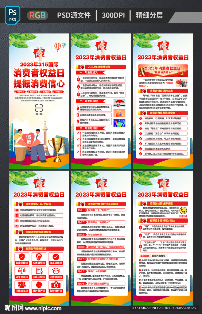 315国际消费者权益日展架