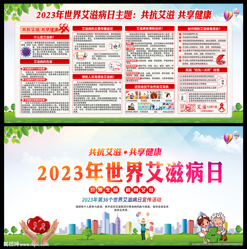 艾滋病