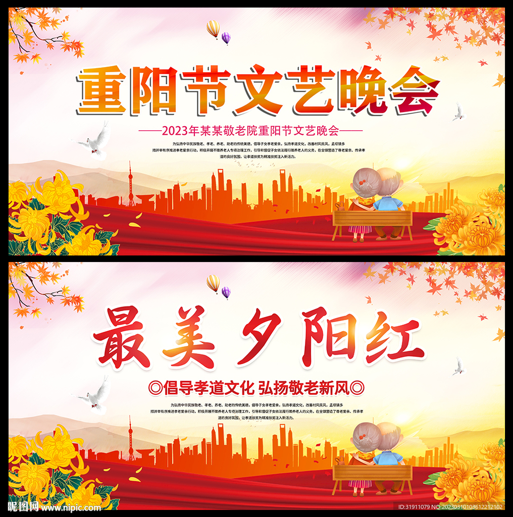 重阳敬老