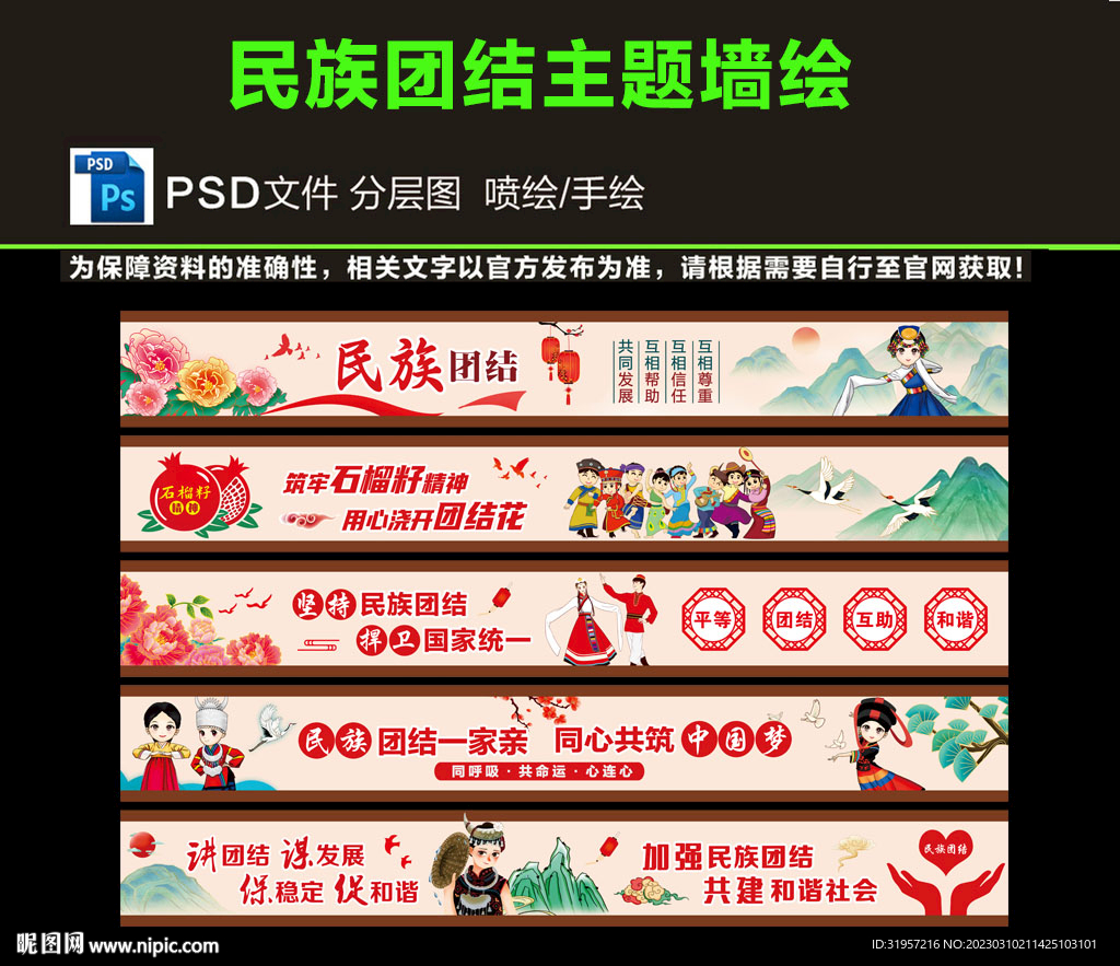 民族团结墙绘图片