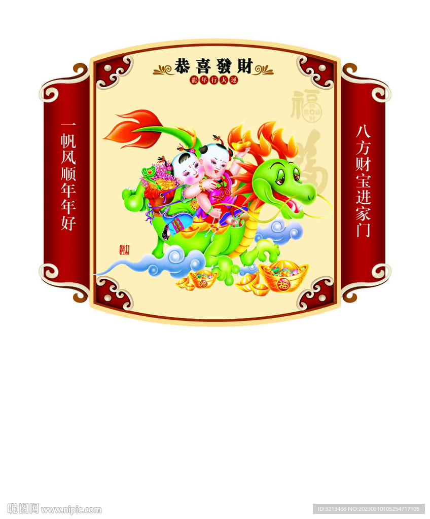 龙年