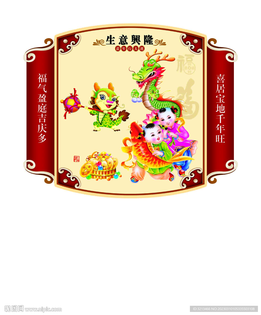龙年