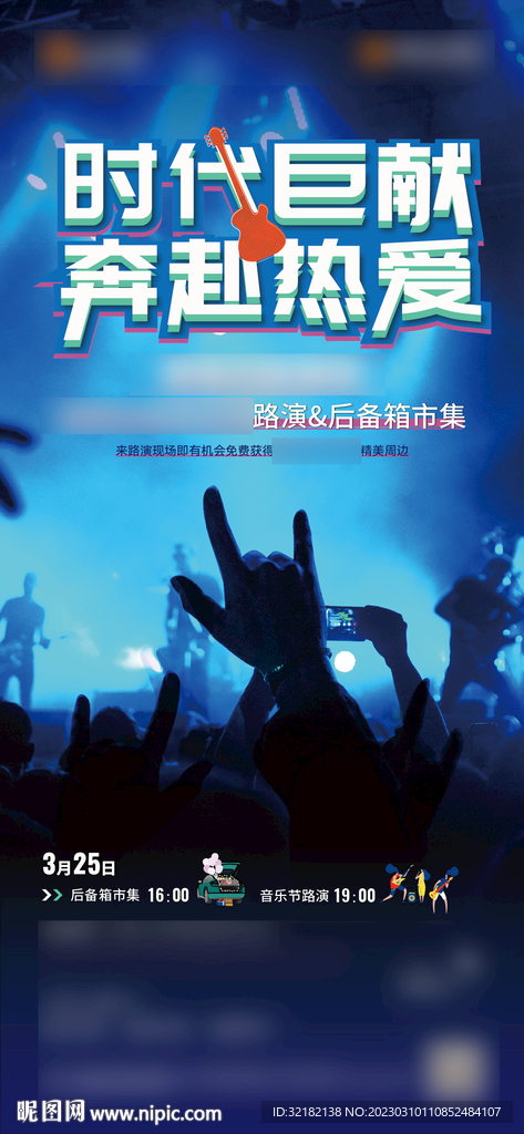 音乐节路演 后备箱集市