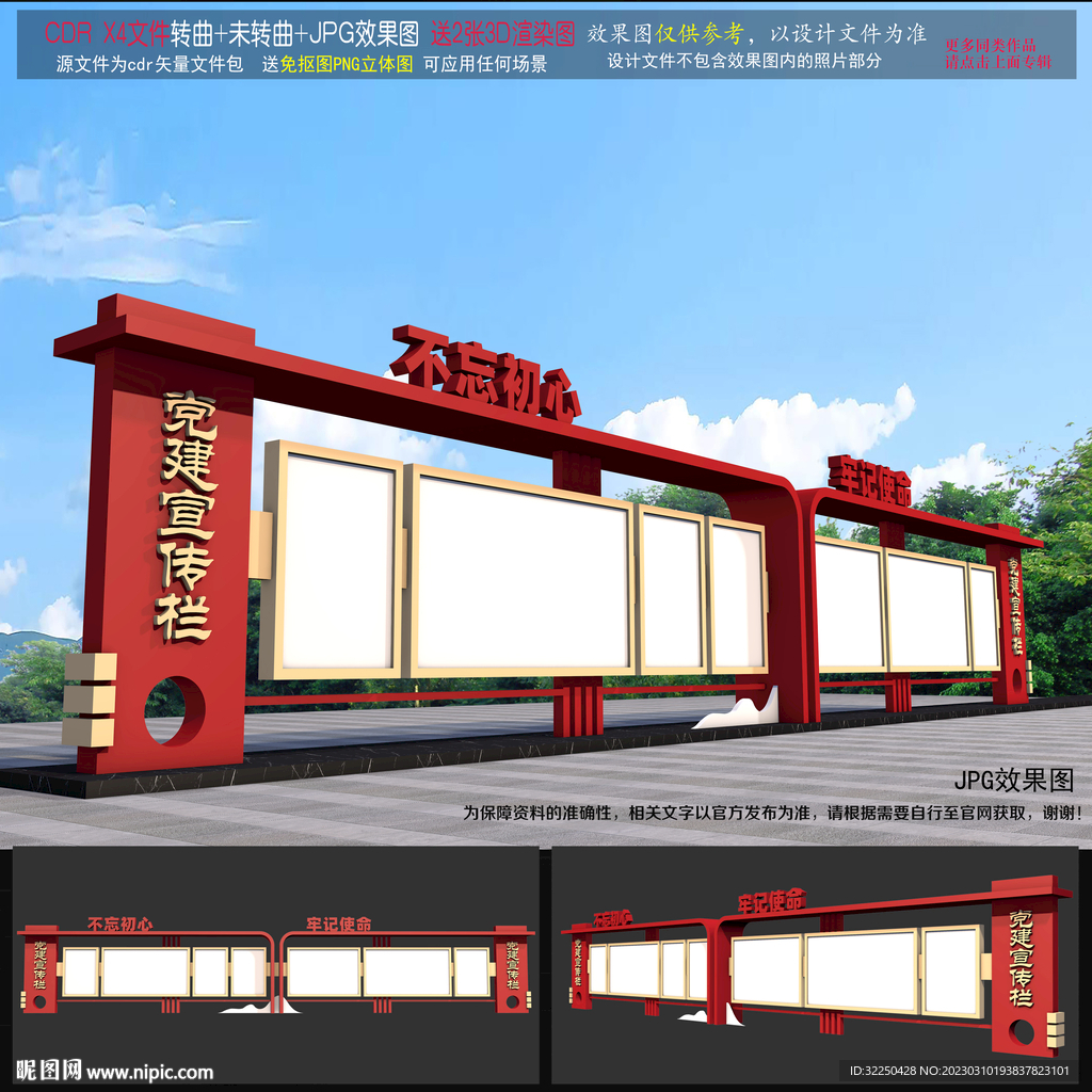 党建公告栏