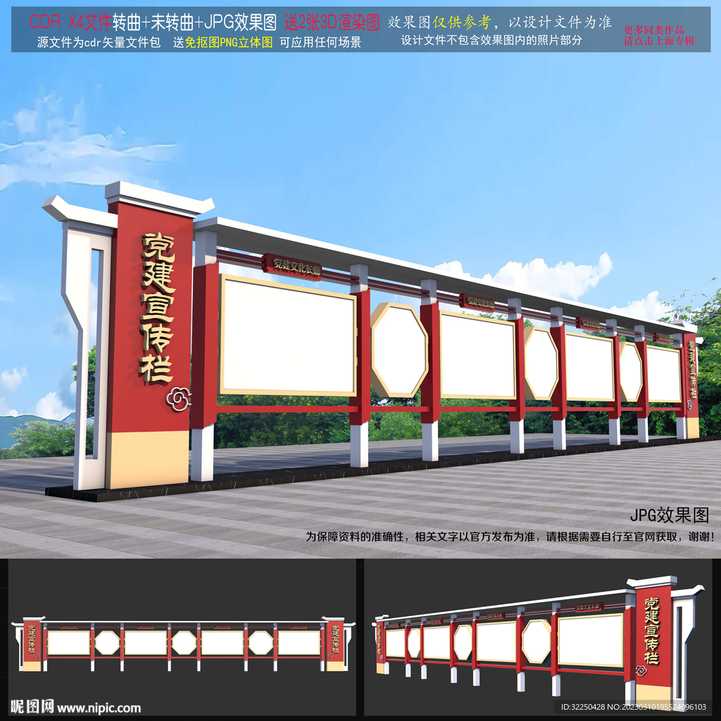 党建信息栏