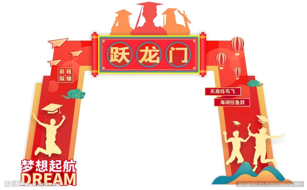 跃龙门金榜题名成人礼门头拱门