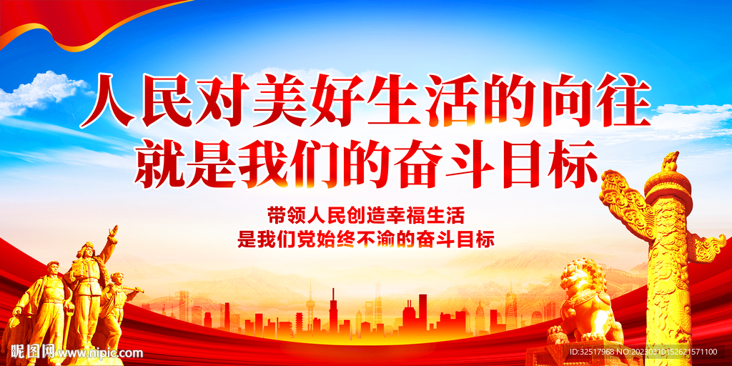 人民对美好生活的向往