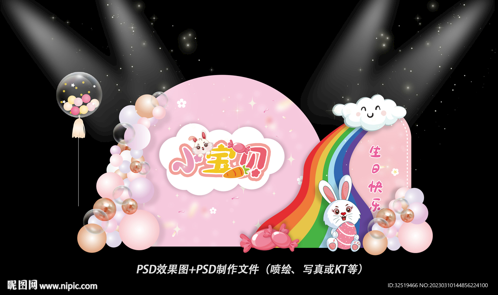 粉色小兔子宝宝宴