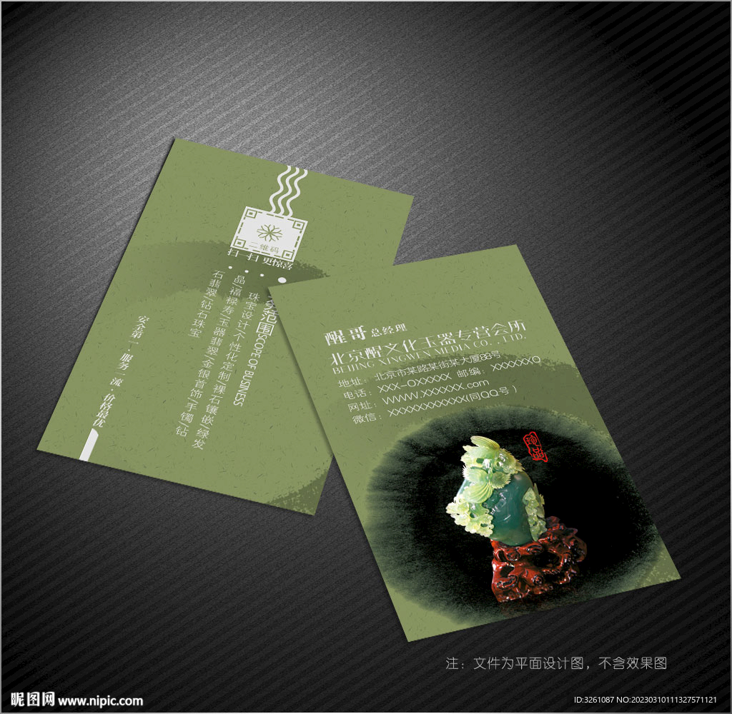 玉器名片
