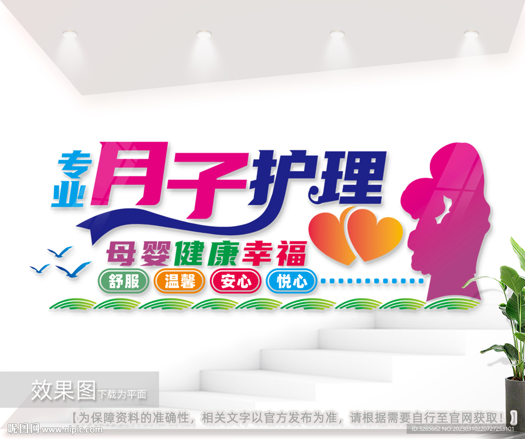 月子护理中心文化墙