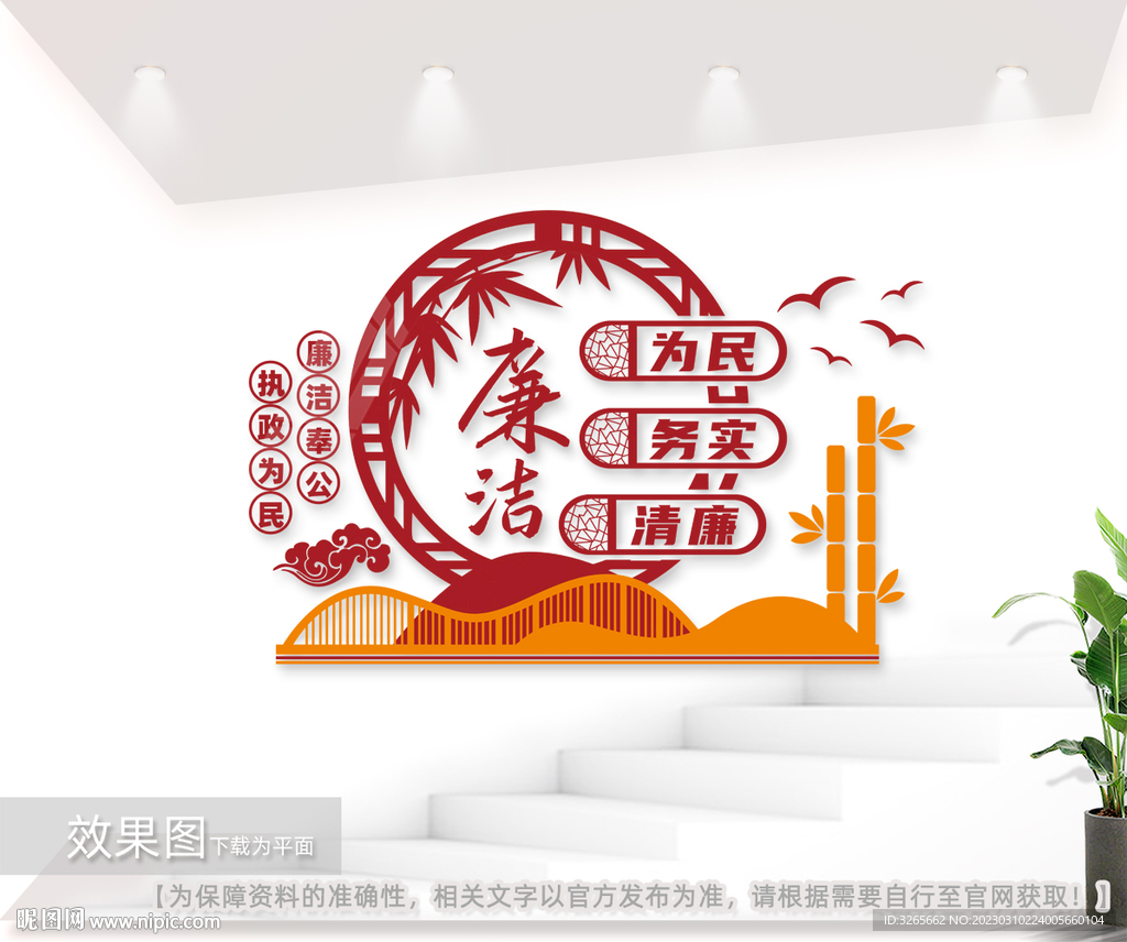 廉洁奉公廉政文化墙