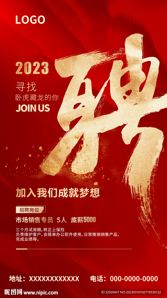 招聘海报图片