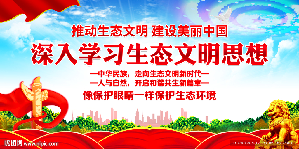 生态文明思想