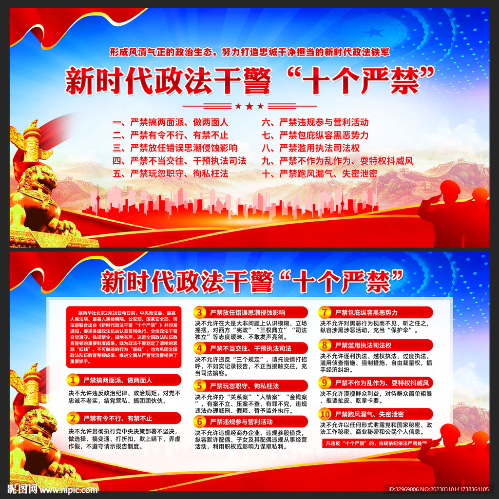 新时代政法干警十个严禁