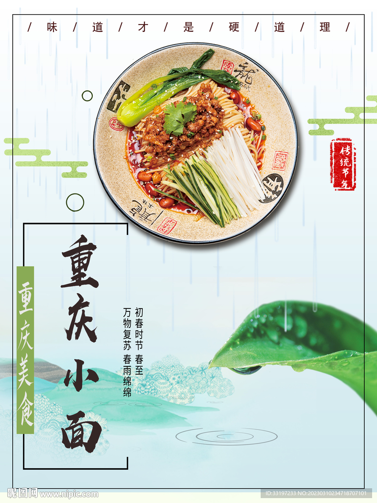 重庆小面