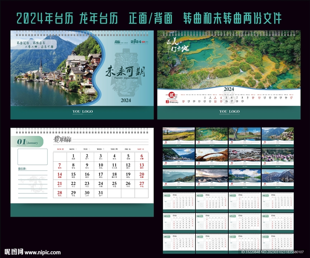 2024年台历