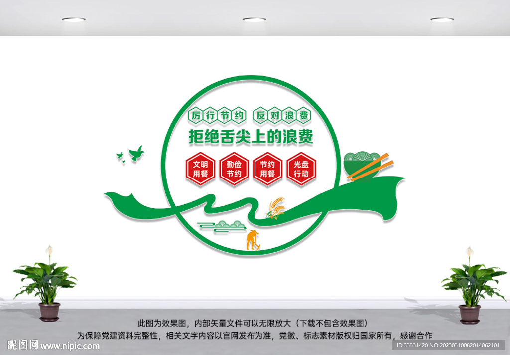 厉行节约反对浪费