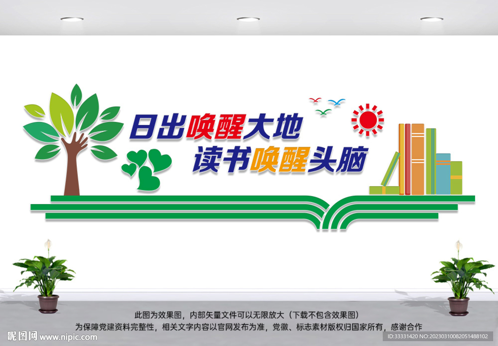 学校文化墙