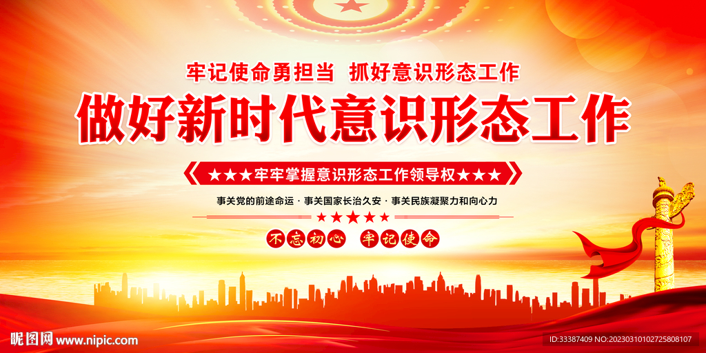 新时代意识形态