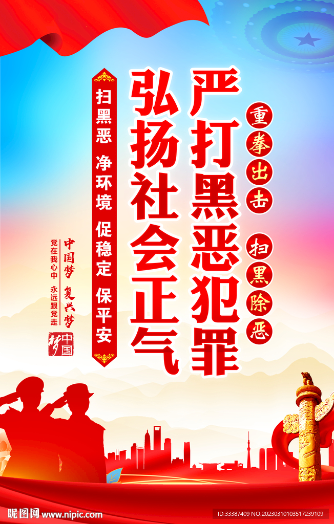 扫黑除恶