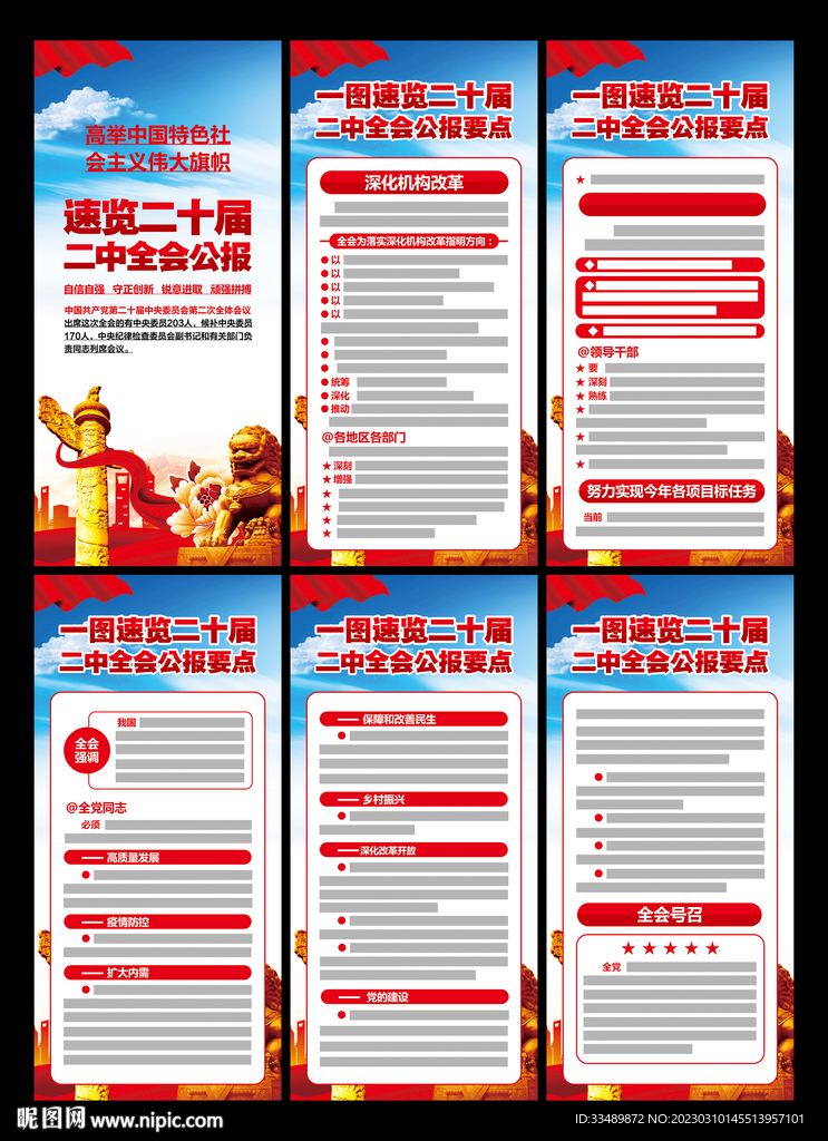  二十届二中全会