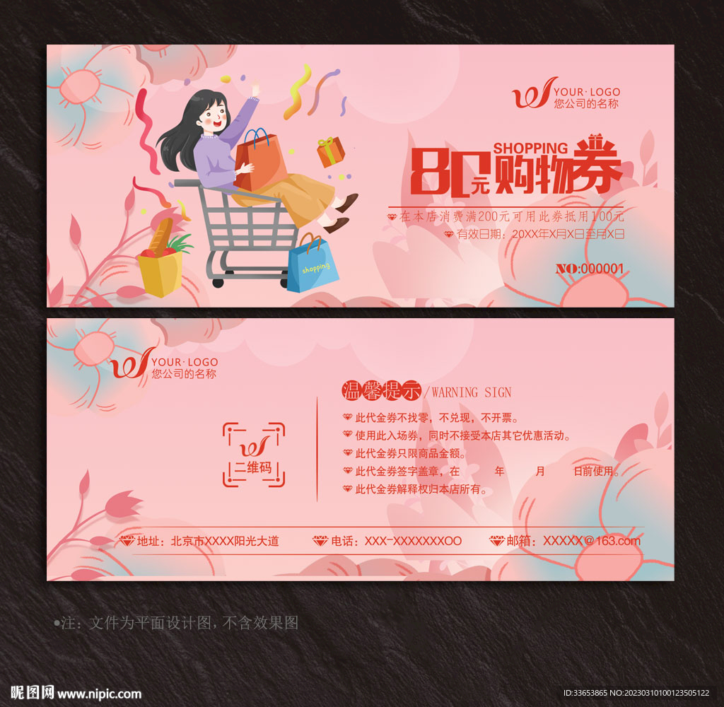 购物券