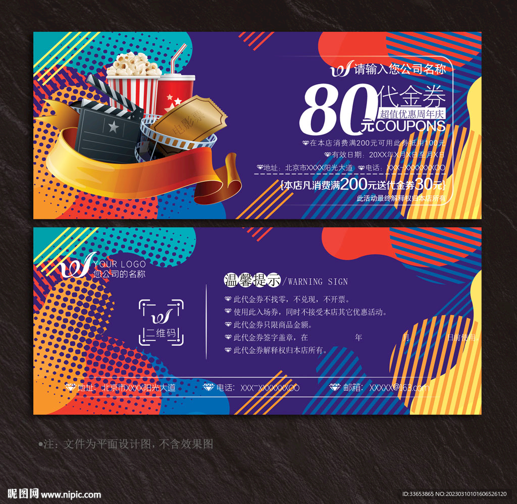 电影代金券