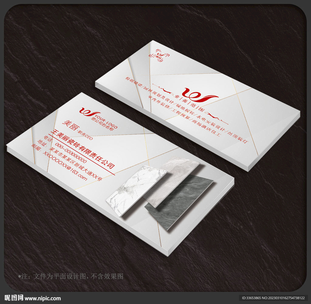 瓷砖名片