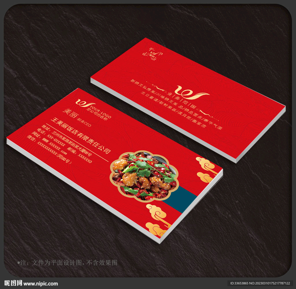 饭店名片