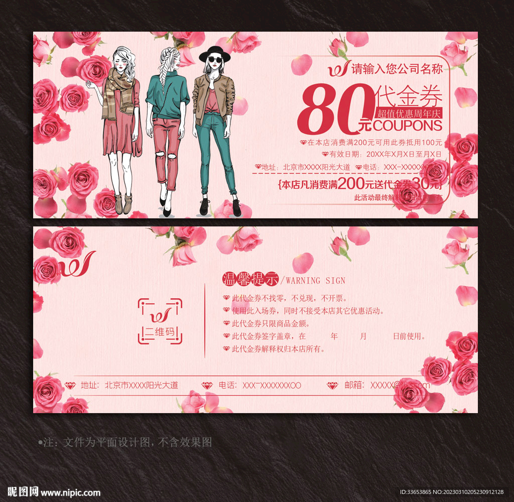 服装代金券