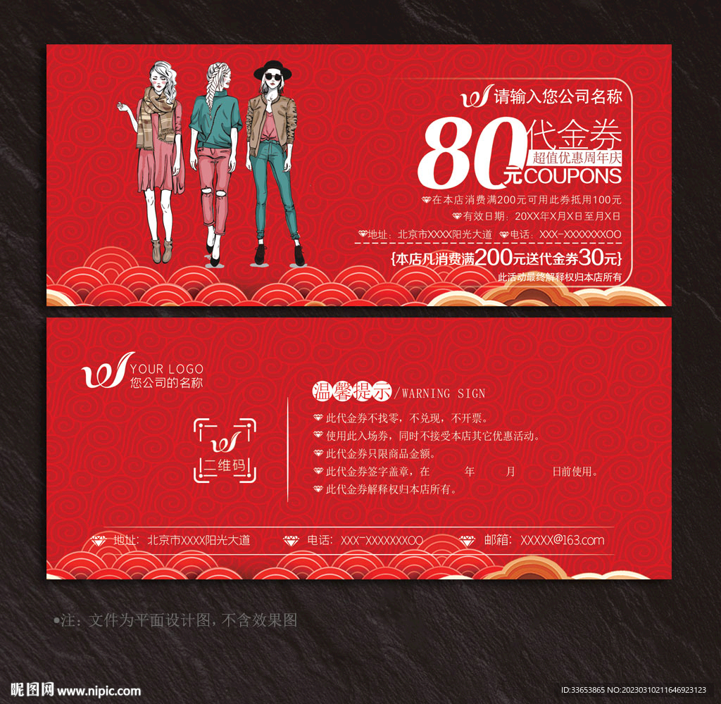 服装代金券
