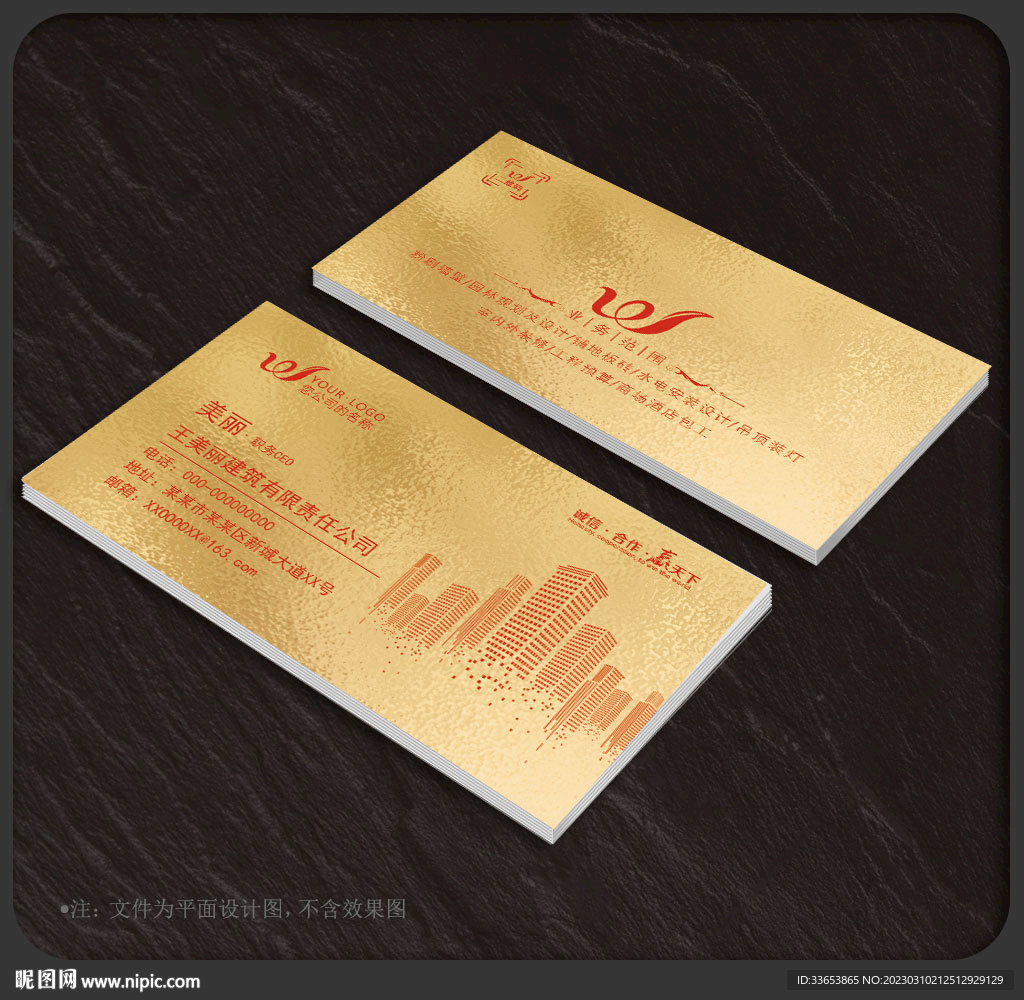 建筑名片