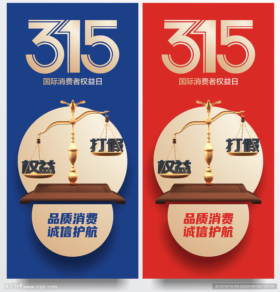315打假