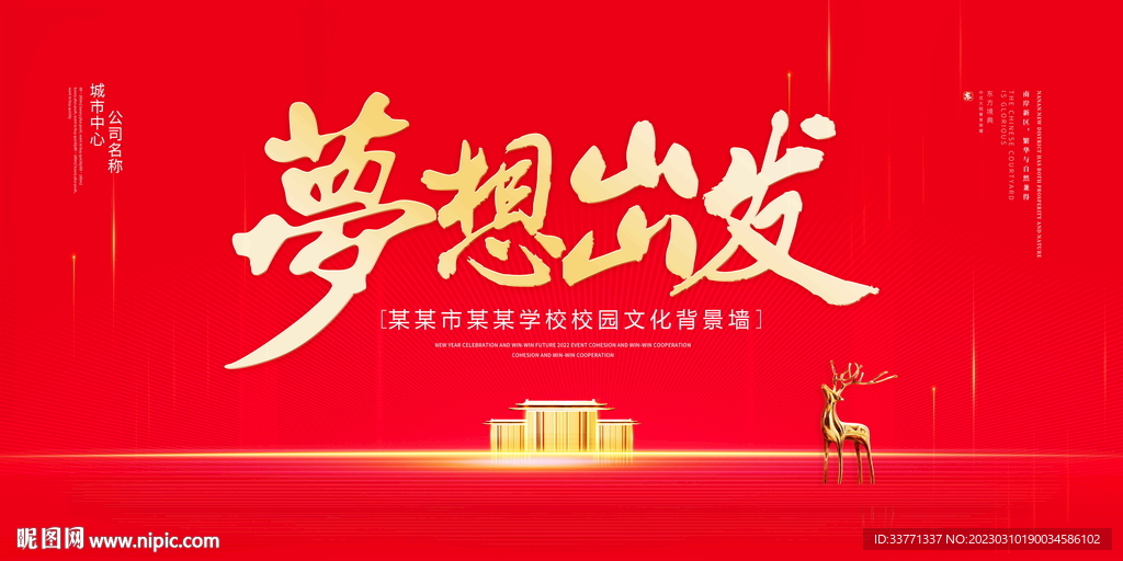 梦想出发