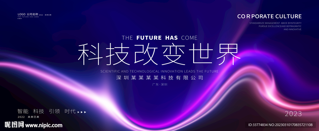 科技炫光主视觉画面kv