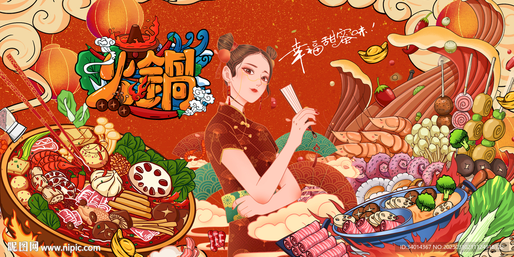国潮火锅