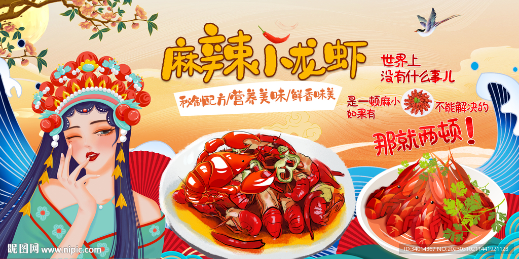 国潮麻辣小龙虾