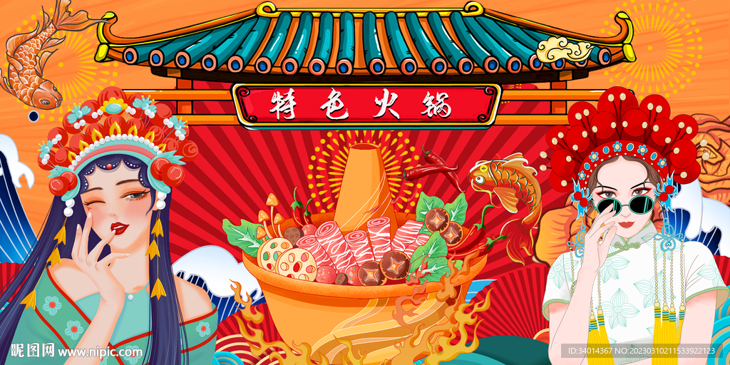 国潮插画火锅