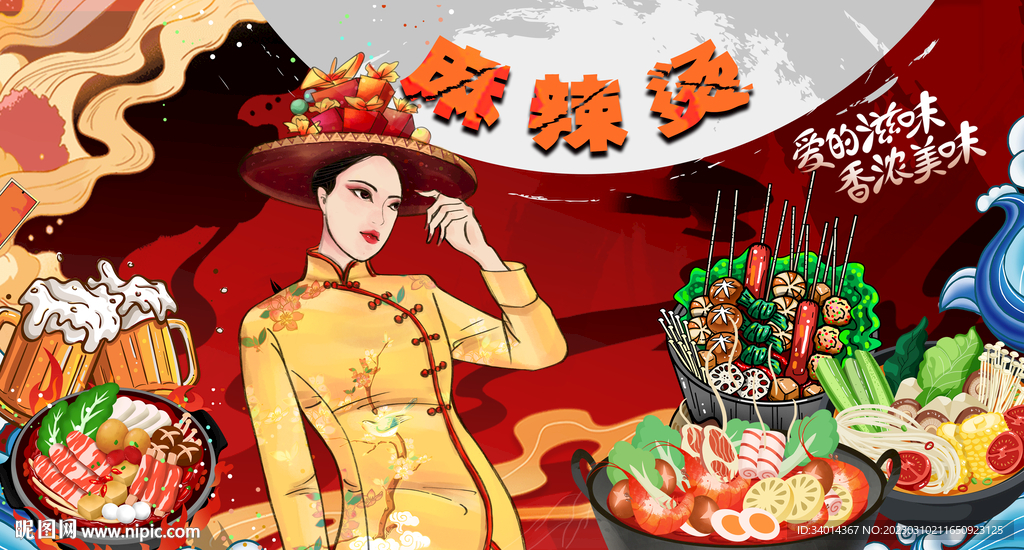 麻辣烫